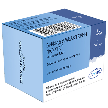 Бифидумбактерин форте капсулы 50 млн.кое 10 шт