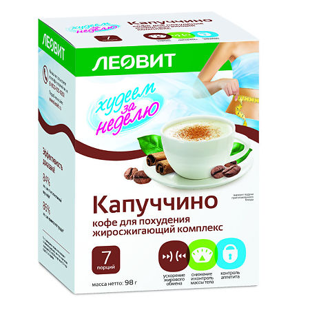 Худеем за неделю Кофе Капуччино Жиросжигающий комплекс пак 14 г 7 шт