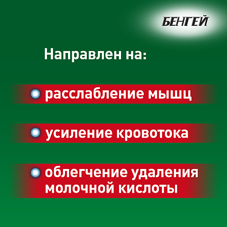 Бен-Гей крем для наружного применения 50 г 1 шт