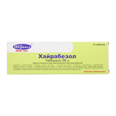 Хайрабезол таблетки покрыт.кишечнорастворимой плен.об. 20 мг 15 шт