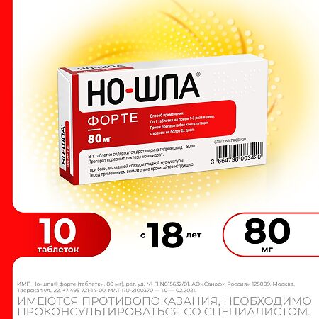 Но-шпа форте таблетки 80 мг 10 шт