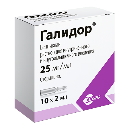 Галидор раствор для в/в и в/м введ. 25 мг/мл 2 мл 10 шт