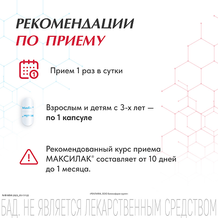 Максилак синбиотик капсулы массой 425 мг 10 шт