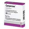 Супрастин раствор для в/в и в/м введ. 20 мг/мл 1 мл 5 шт