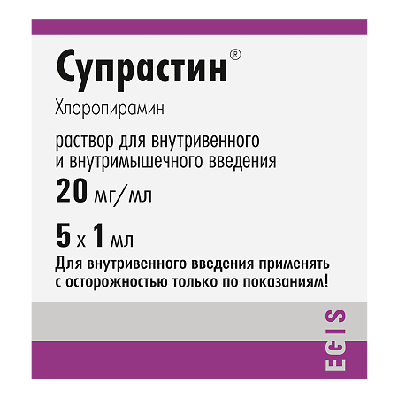 Супрастин раствор для в/в и в/м введ. 20 мг/мл 1 мл 5 шт