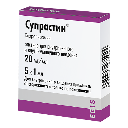 Супрастин раствор для в/в и в/м введ. 20 мг/мл 1 мл 5 шт