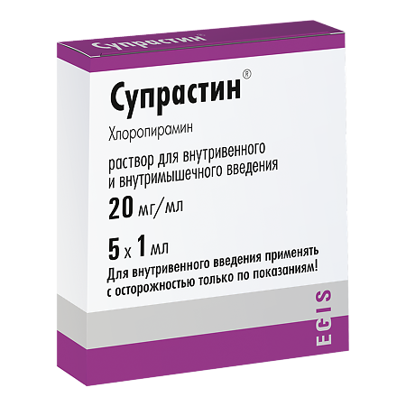 Супрастин раствор для в/в и в/м введ. 20 мг/мл 1 мл 5 шт