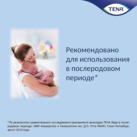 Tena Lady Extra Plus прокладки урологические 8 шт