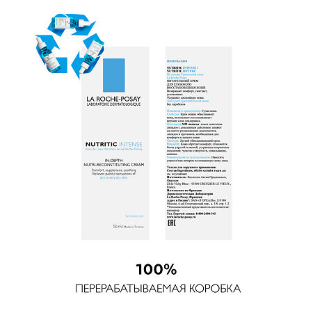 La Roche-Posay Nutritic Intense питательный крем для глубокого восстановления кожи 50 мл 1 шт