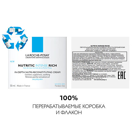 La Roche-Posay Nutritic питательный крем для глубокого восстановления сухой и очень сухой кожи 50 мл 1 шт