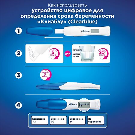 Тест для определения беременности Clear Blue цифровой 1 шт