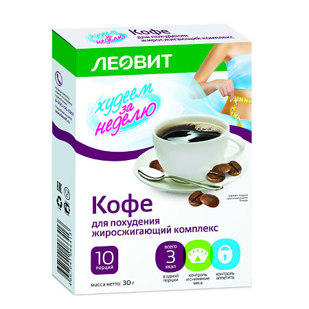 Худеем за неделю Кофе для похудения жиросжигающий комплекс пак 3 г 10 шт