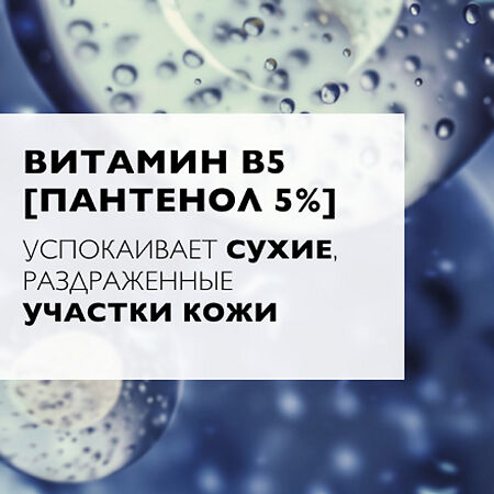 La Roche-Posay Cicaplast Baume B5 восстанавливающее и заживляющее средство для раздраженной кожи 100 мл 1 шт