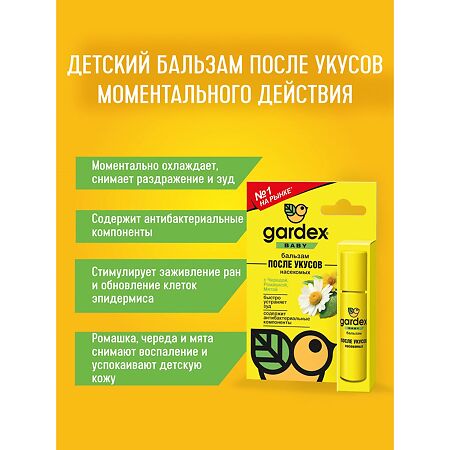 Gardex Baby Детский бальзам после укусов 7 мл 1 шт