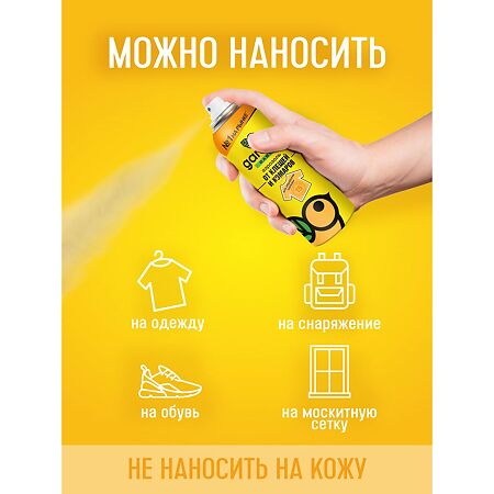 Gardex Baby Аэрозоль от клещей и комаров на детскую одежду 100 мл 1 шт