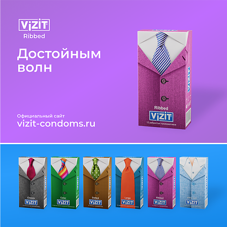 Презервативы VIZIT Ribbed с кольцевым рифлением 12 шт