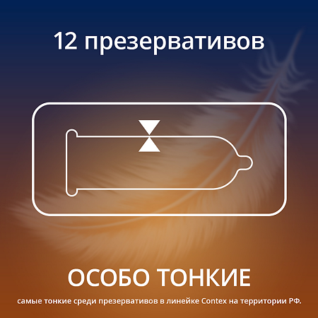 Презервативы Contex Lights 12 шт