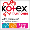 Kotex тампоны супер 8 шт