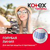 Kotex тампоны супер 8 шт