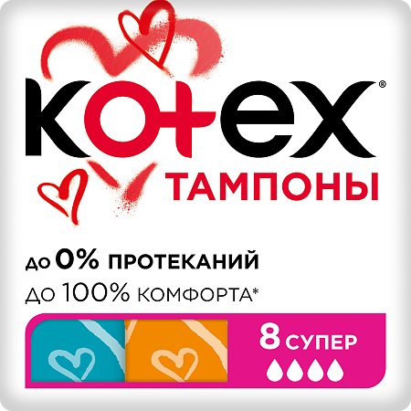 Kotex тампоны супер 8 шт