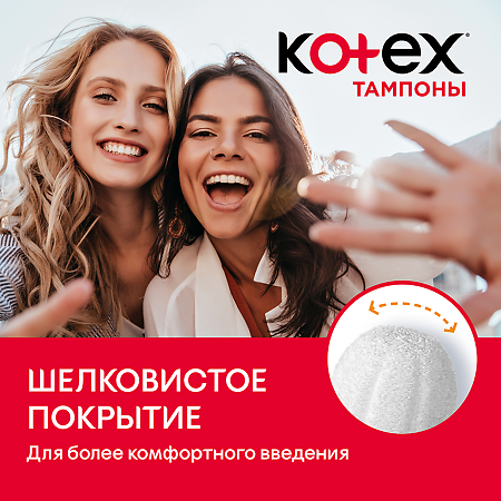 Kotex тампоны супер 8 шт