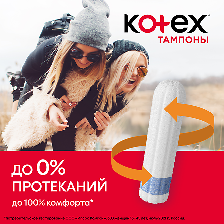 Kotex тампоны супер 8 шт