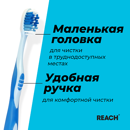 Зубная щетка Рич (Reach) Stay White Белизна жесткая 1 шт