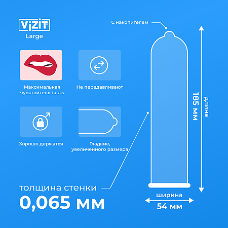 Презервативы VIZIT Large увеличенного р.а 12 шт