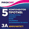 Ринзасип с витамином С Лимон порошок д/приг раствора д/приема внутрь 5 г 5 шт