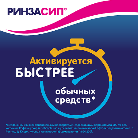 Ринзасип с витамином С Лимон порошок д/приг раствора д/приема внутрь 5 г 5 шт