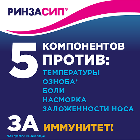 Ринзасип с витамином С Лимон порошок д/приг раствора д/приема внутрь 5 г 5 шт