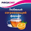 Ринзасип с витамином С Апельсин порошок д/приг раствора д/приема внутрь 5 г 5 шт