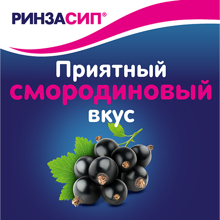 Ринзасип с витамином С Черная смородина порошок д/приг раствора д/приема внутрь 5 г 5 шт