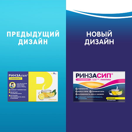 Ринзасип с витамином С Лимон порошок д/приг раствора д/приема внутрь 5 г 10 шт