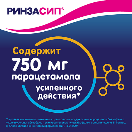 Ринзасип с витамином С Лимон порошок д/приг раствора д/приема внутрь 5 г 10 шт