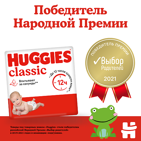 Huggies Подгузники Классик 7-18 кг 14 шт