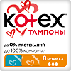 Kotex тампоны нормал 8 шт