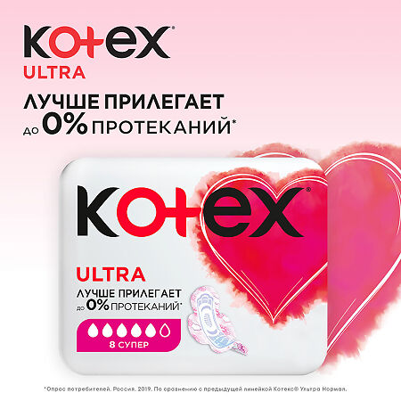 Kotex Ultra Super прокладки поверхность сеточка 8 шт