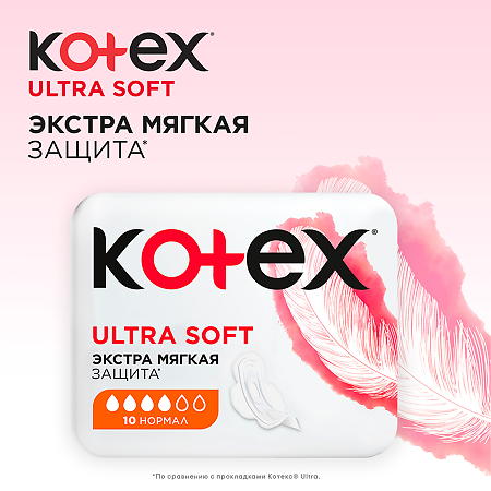 Kotex Прокладки Ultra Soft Нормал 10 шт