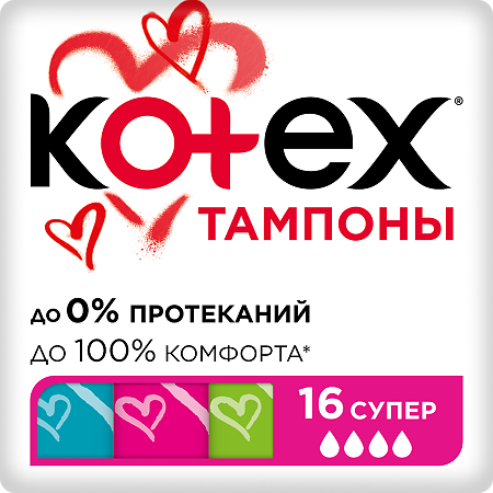 Kotex тампоны супер 16 шт