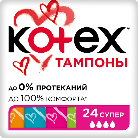 Kotex тампоны супер 24 шт