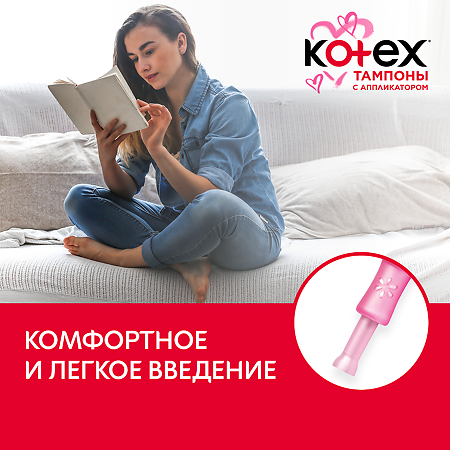 Kotex тампоны с апликатором нормал 8 шт