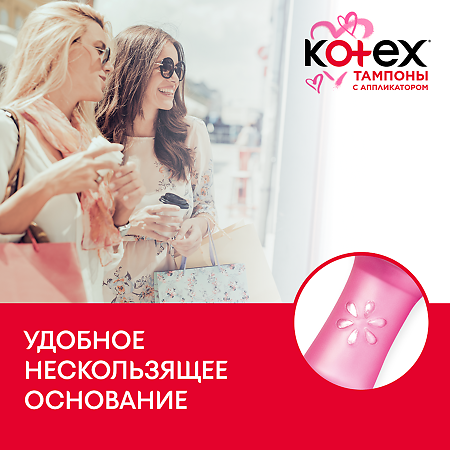 Kotex тампоны с апликатором супер 8 шт