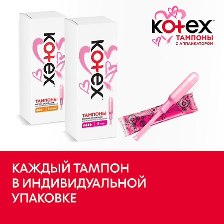 Kotex тампоны с апликатором супер 8 шт