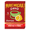 Максиколд Рино порошок д/приг раствора для приема внутрь 15 г пак 5 шт