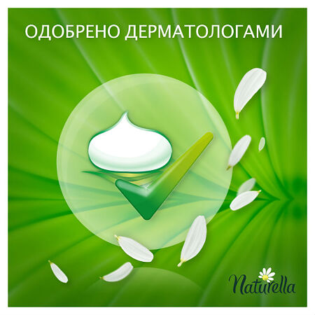 Naturella Camomile Normal прокладки ежедневные 20 шт.