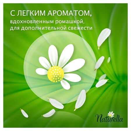 Naturella Camomile Normal прокладки ежедневные 20 шт.