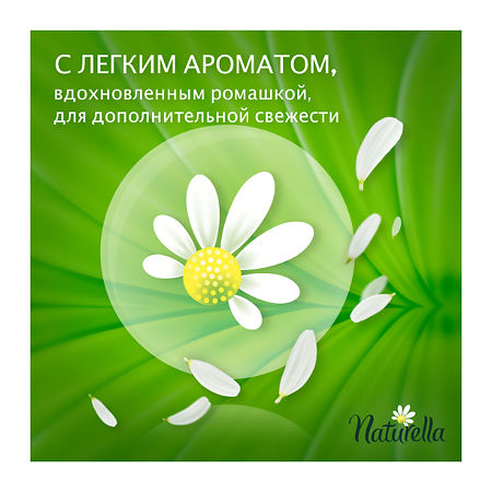 Naturella Прокладки Camomile Classic Normal с крылышками 10 шт