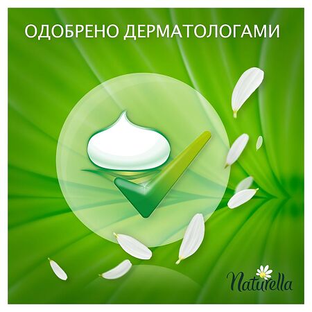 Naturella Прокладки Camomile Ultra Maxi с крылышками 8 шт