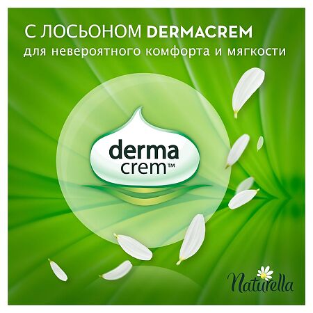 Naturella Прокладки Camomile Ultra Maxi с крылышками 8 шт